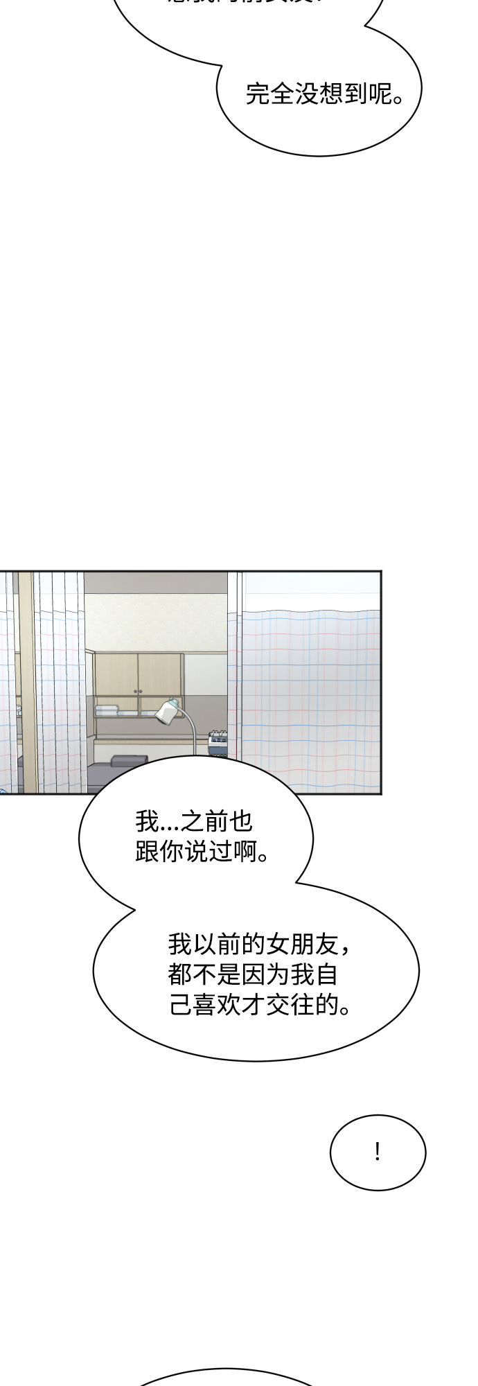 [第74话] 有话要说？44