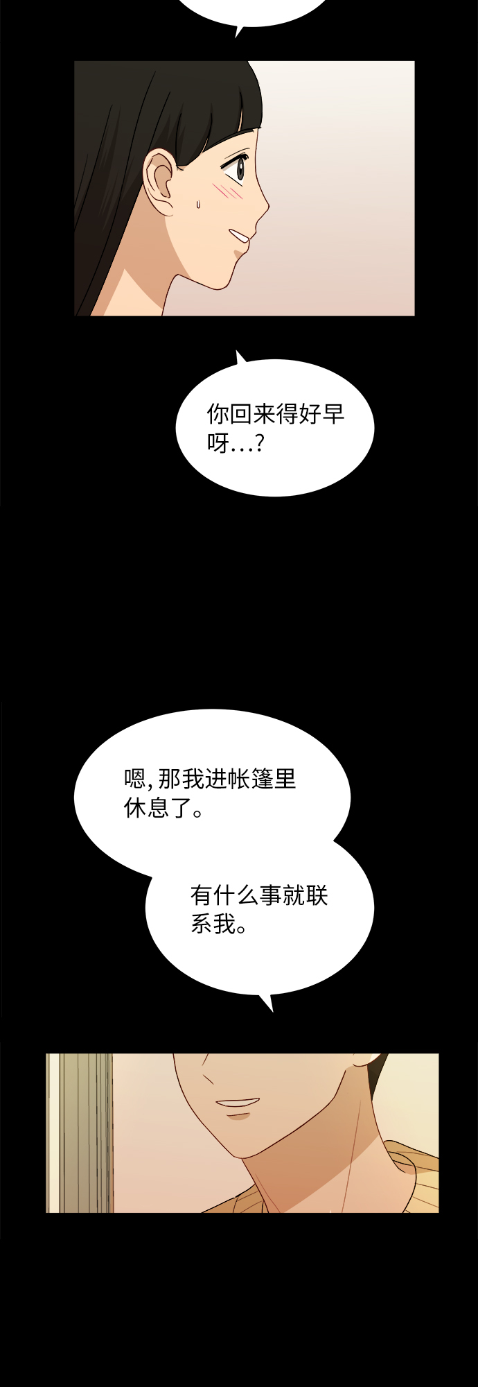 [第41话] 你在躲着我？21