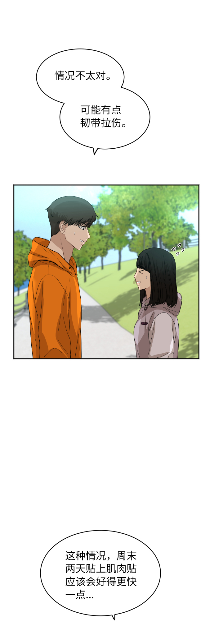 [第73话] 技术故障25