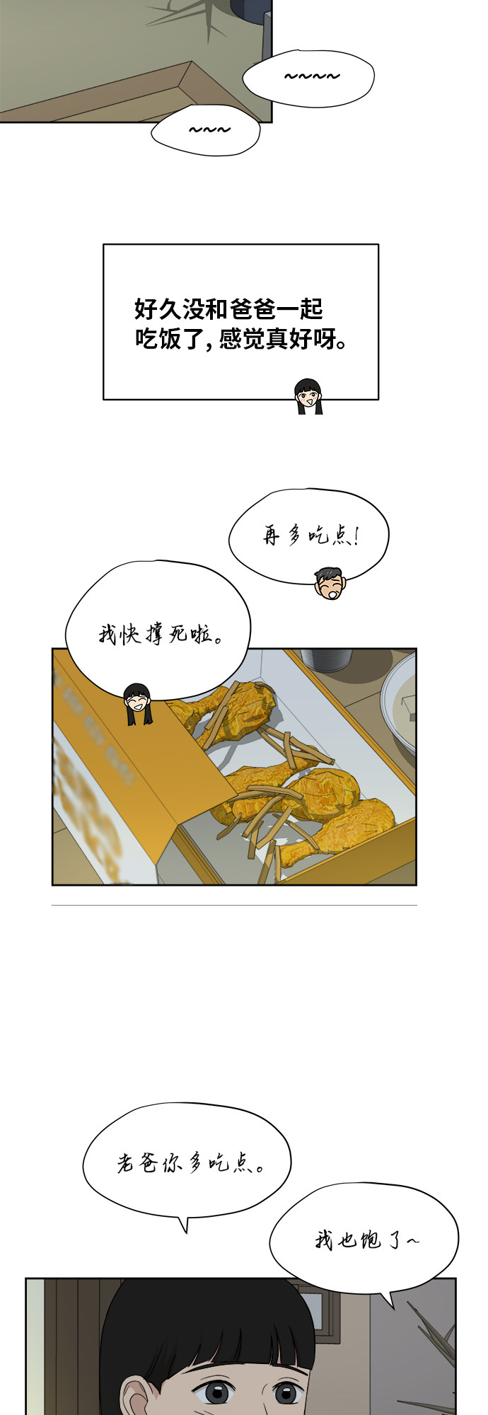 [第37话] 爸爸回来了（2）29
