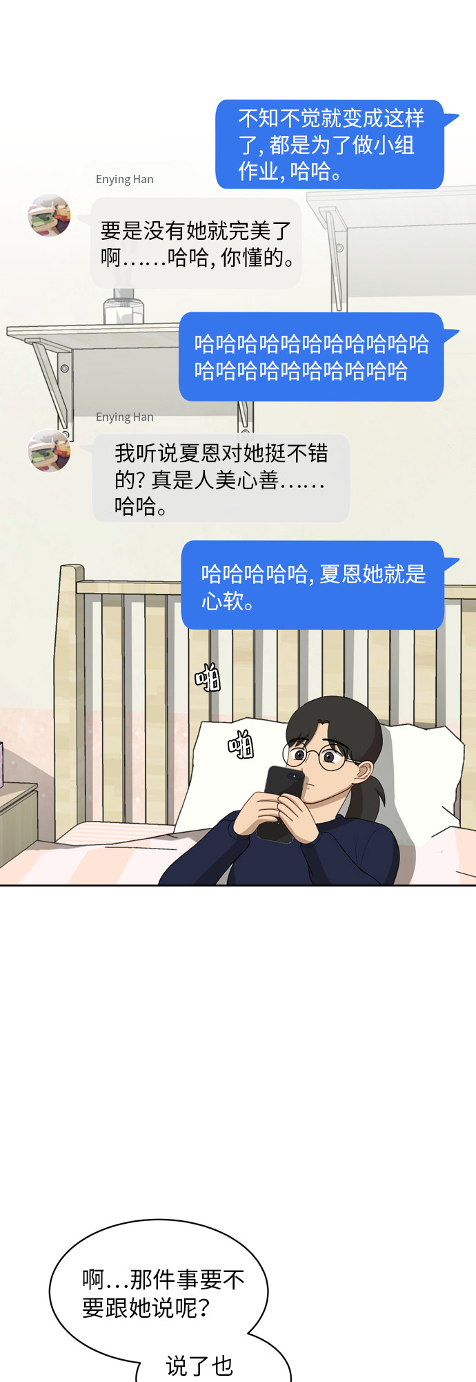 [第17话] 你是怎麽想的？33