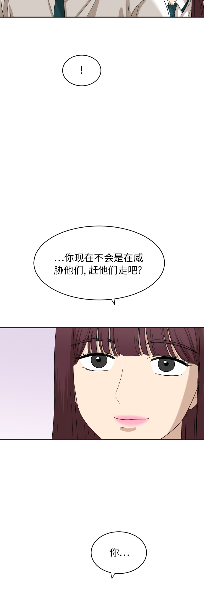 [第71话] 真的？32