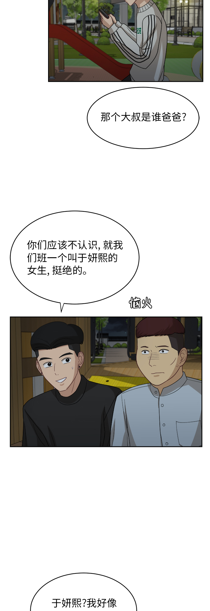 [第41话] 你在躲着我？6