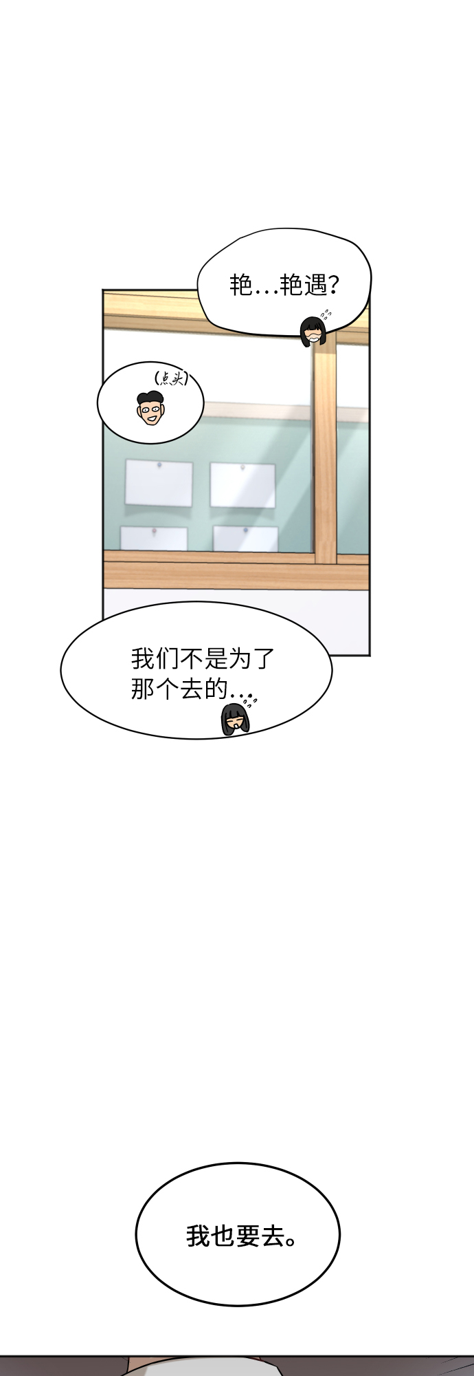 [第77话] 哪一边的？60