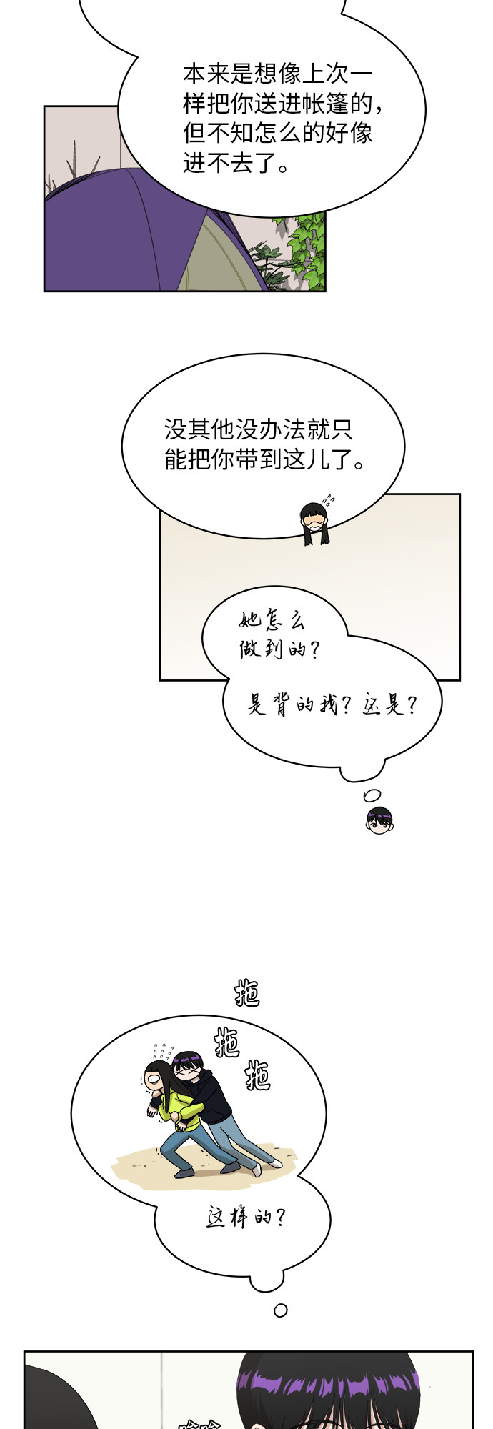 [第33话] 这是哪？33