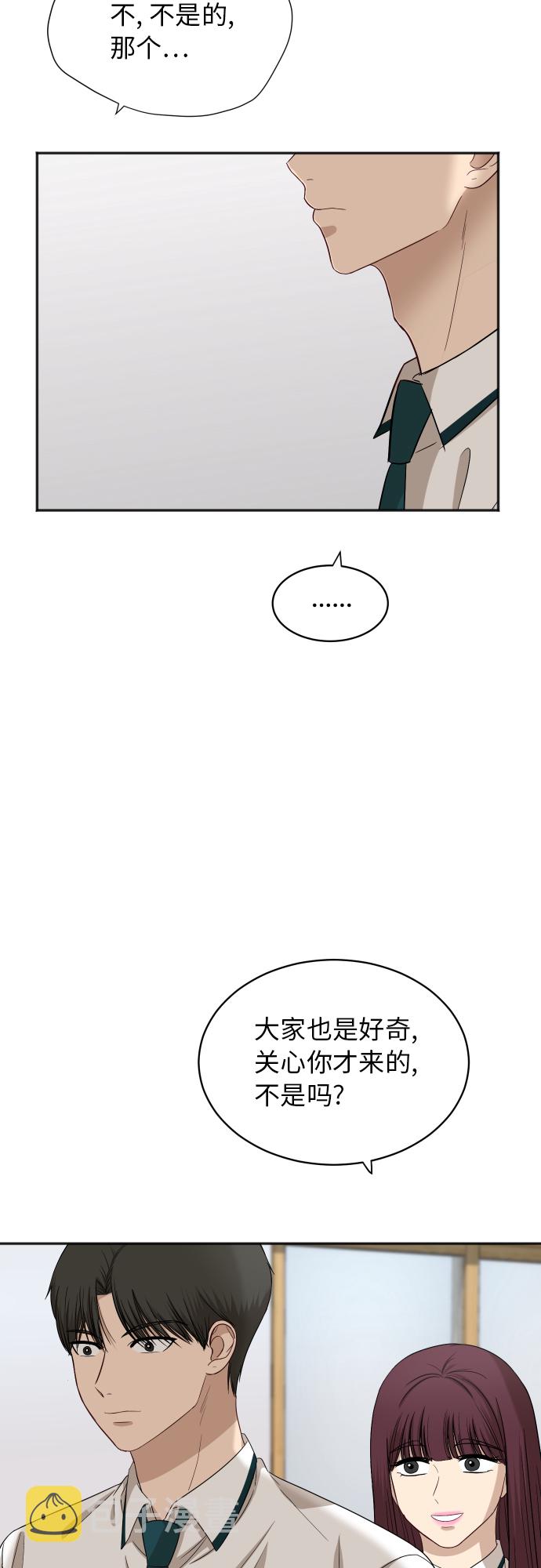 [第71话] 真的？31