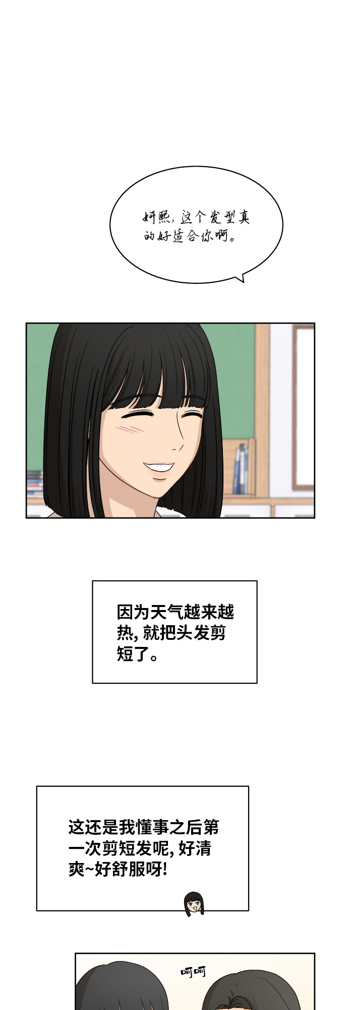 [第51话] 新的变化2