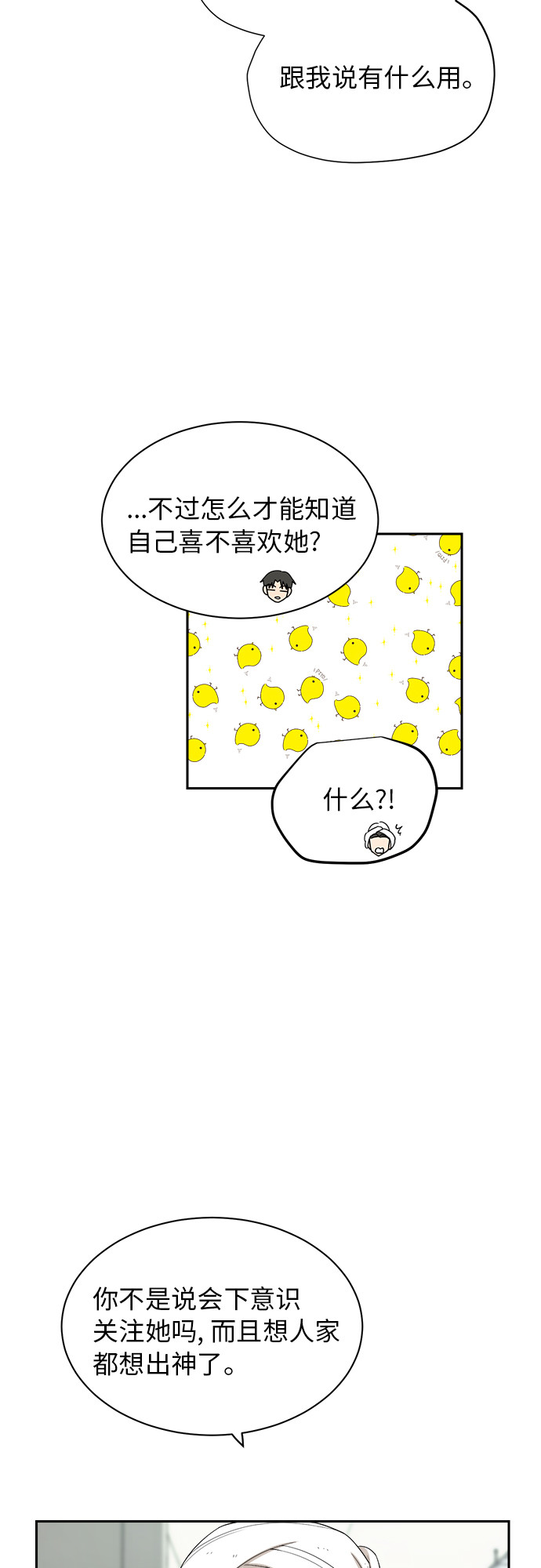[第53话] 经常想起23