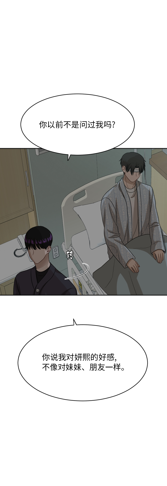 [第86话] 如果真的相爱40