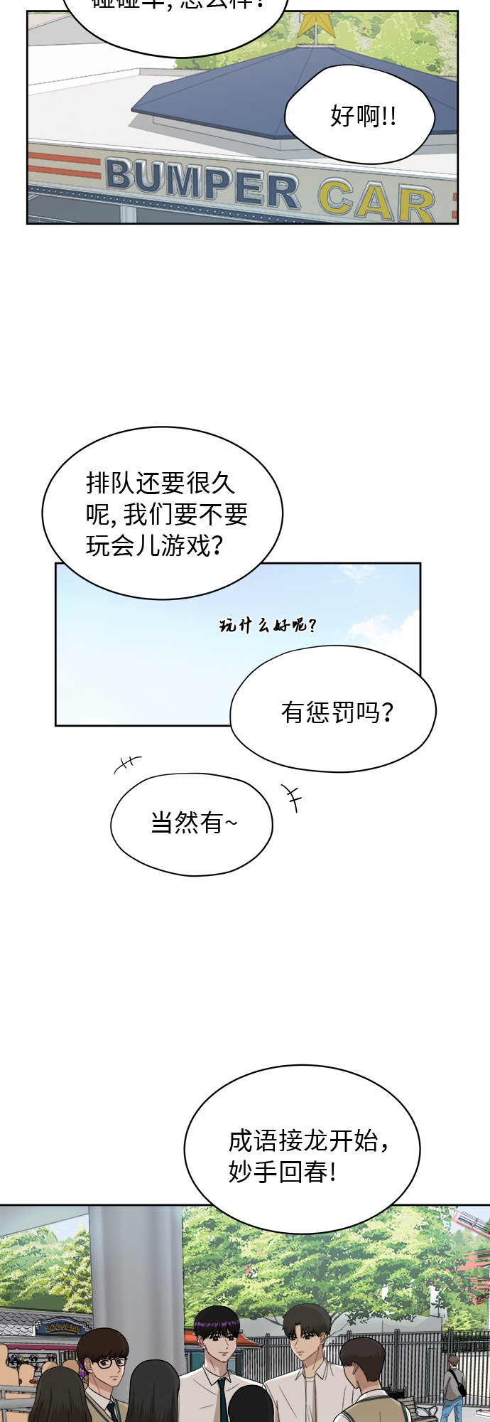 [第45话] 游乐园（1）31