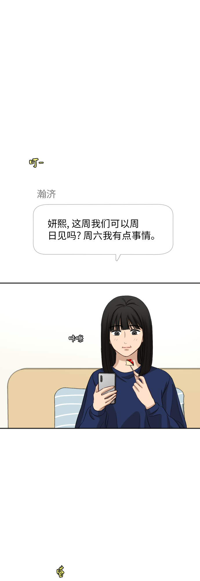 [第75话] 过於火热了吗？23