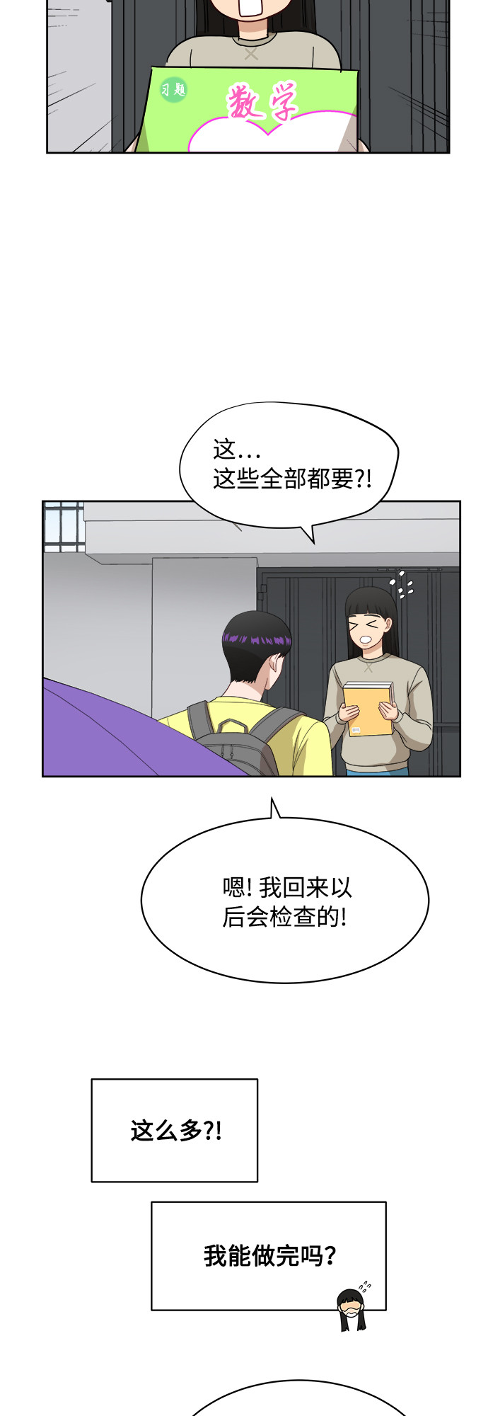 [第34话] 不能露馅30