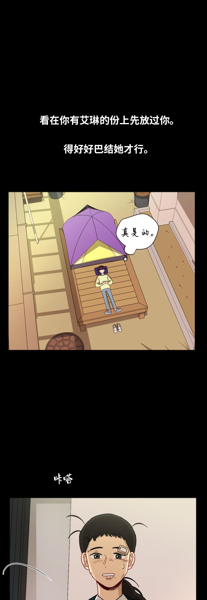 [第88话] 我眼中的你16