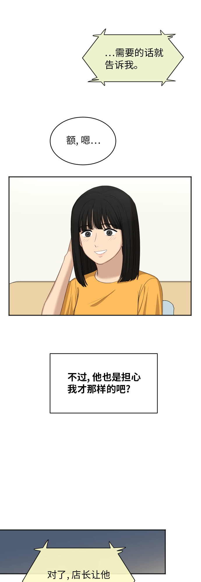 [第63话] 还是朋友？32