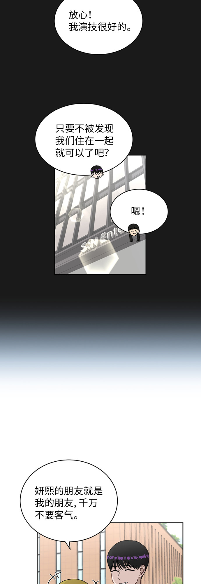 [第24话] 初次见面6