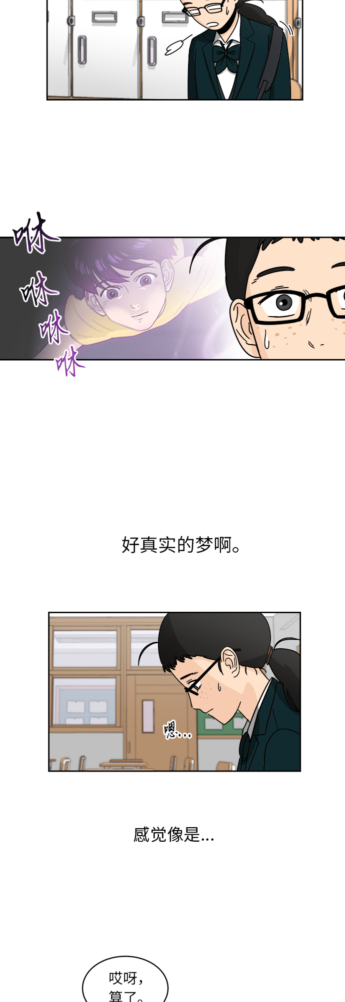 [第2话] 是谁？3