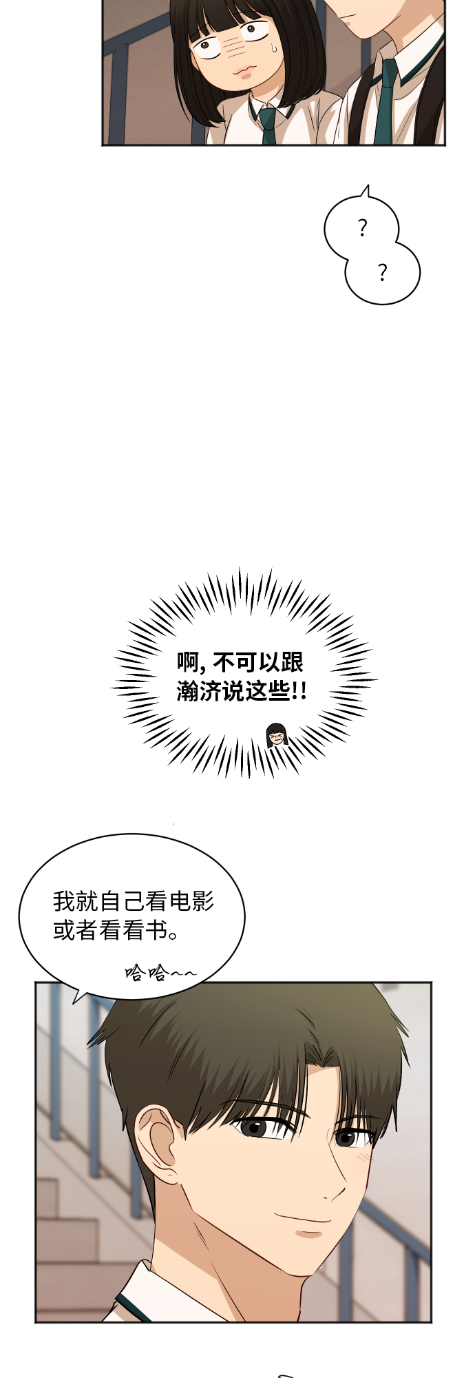 [第68话] 周末有空吗？20