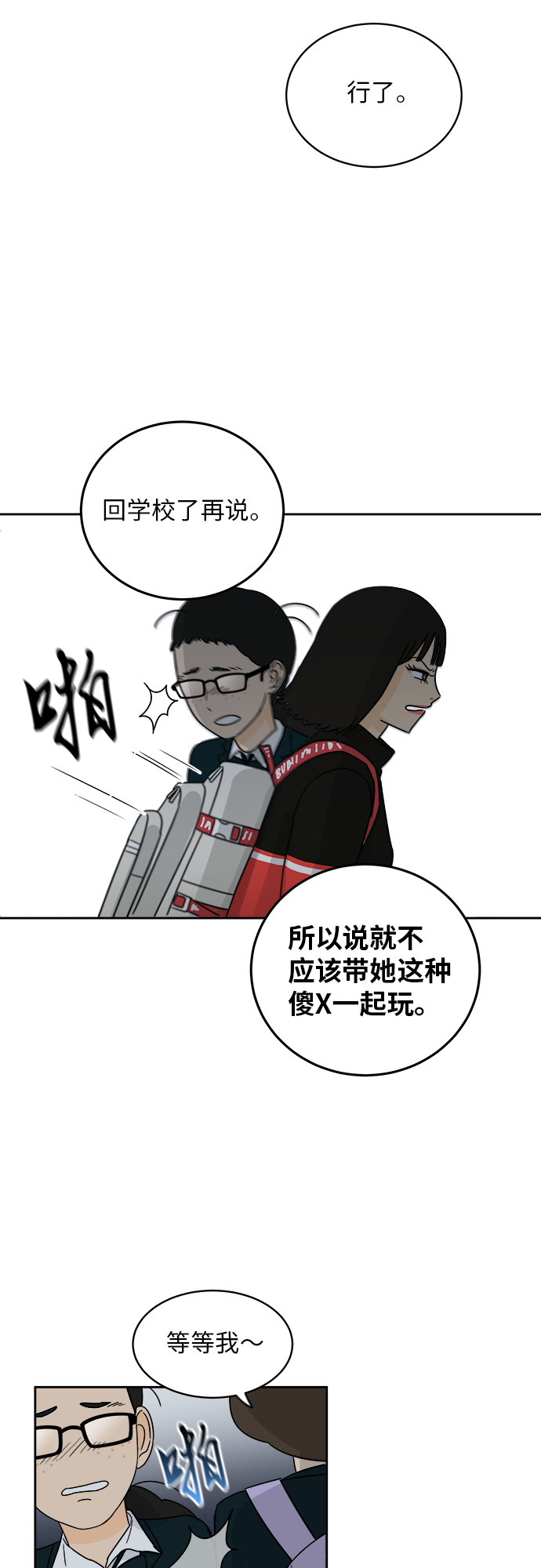 [第3话] 不速之客27