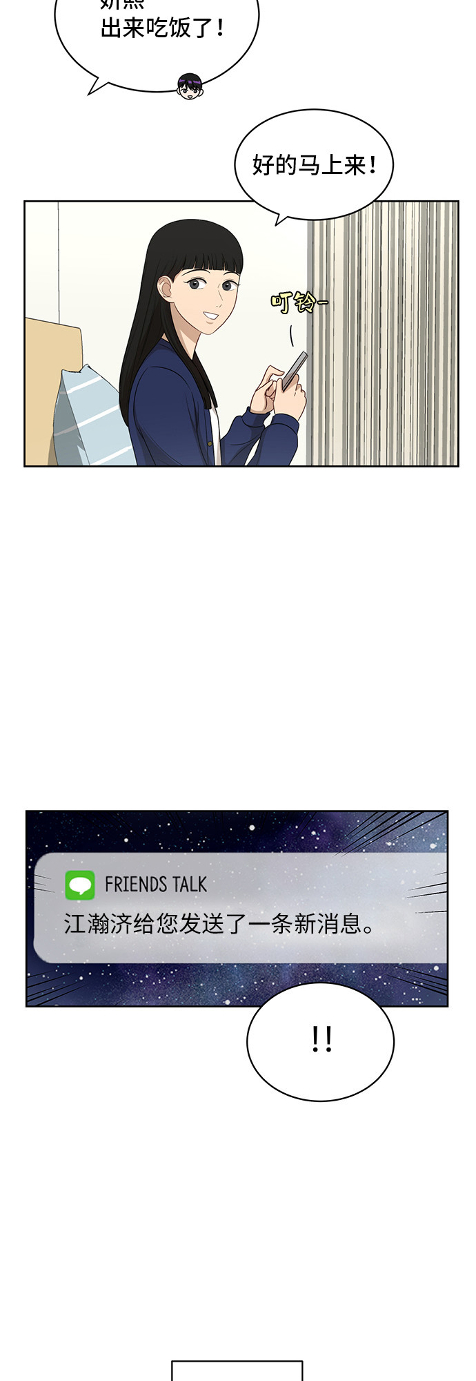 [第32话] 晕眩4