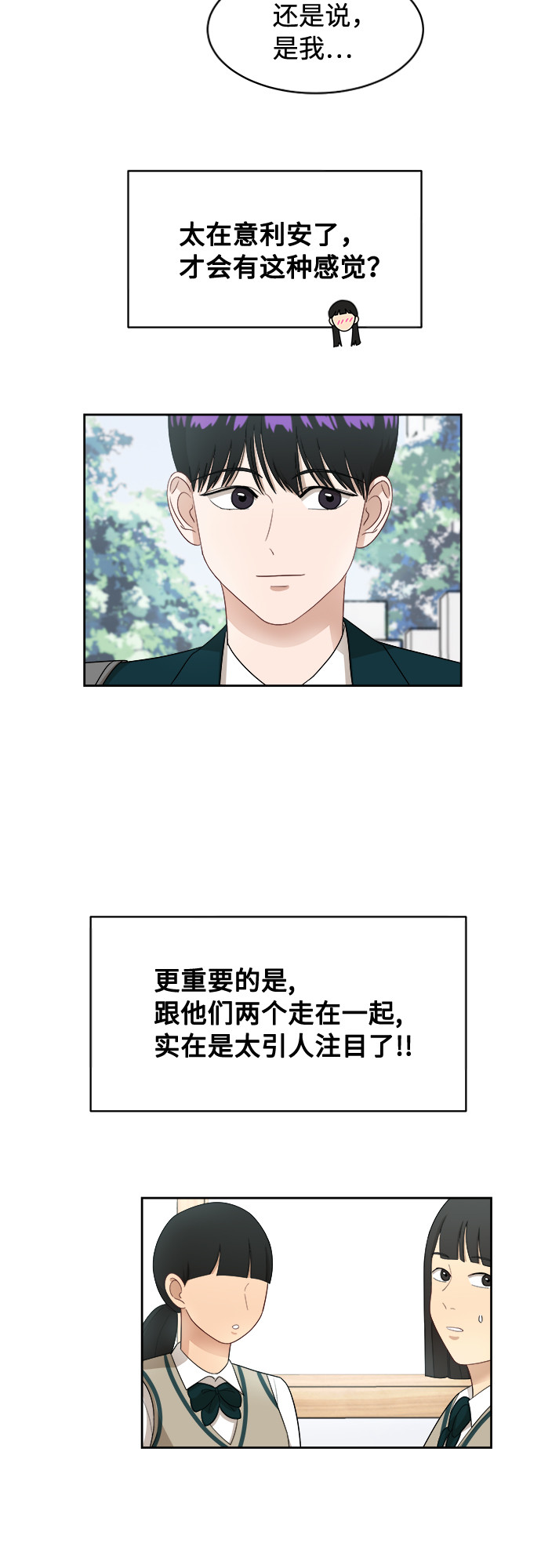 [第34话] 不能露馅4