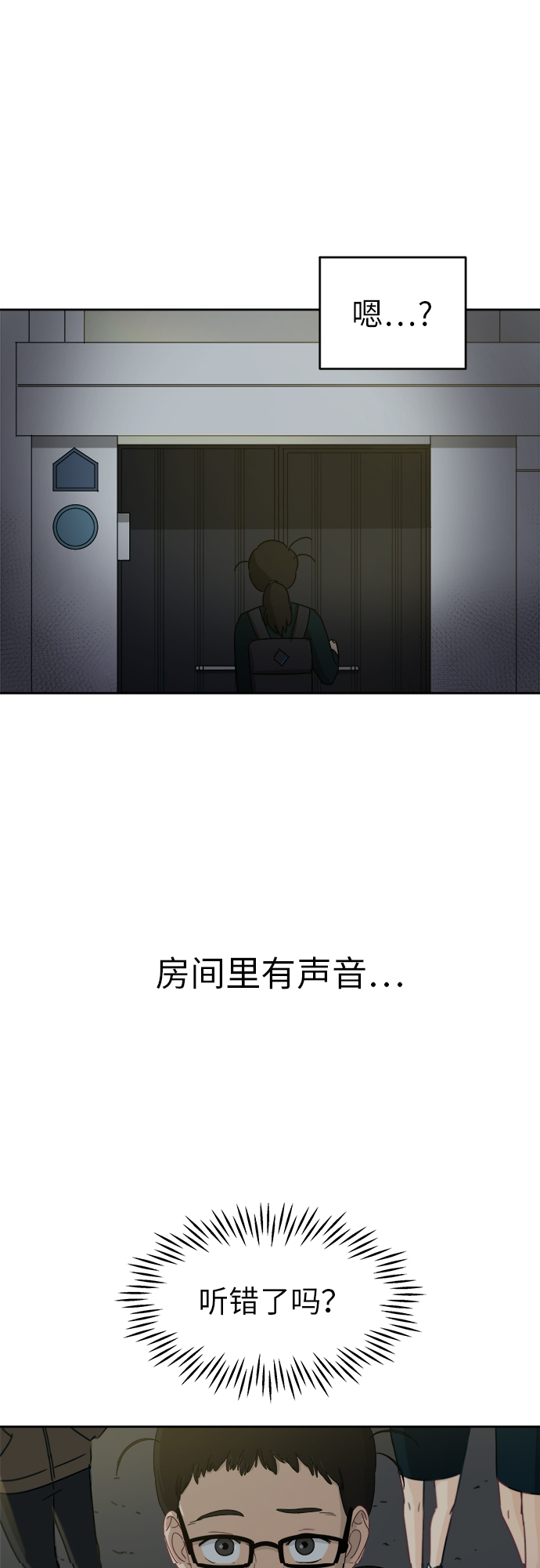 [第2话] 是谁？57
