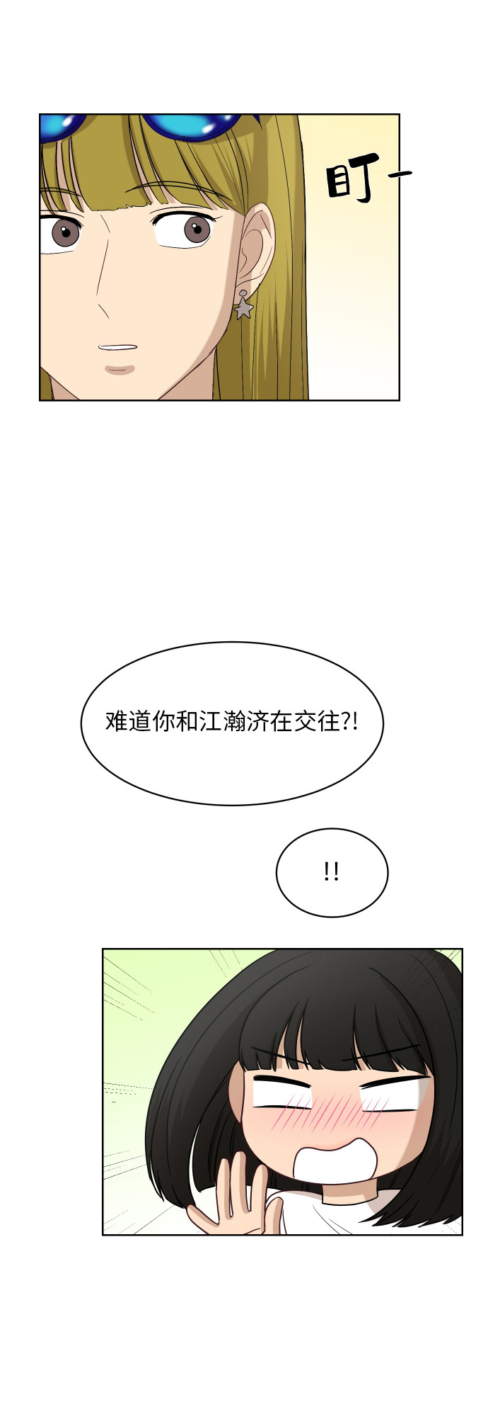 [第63话] 还是朋友？1