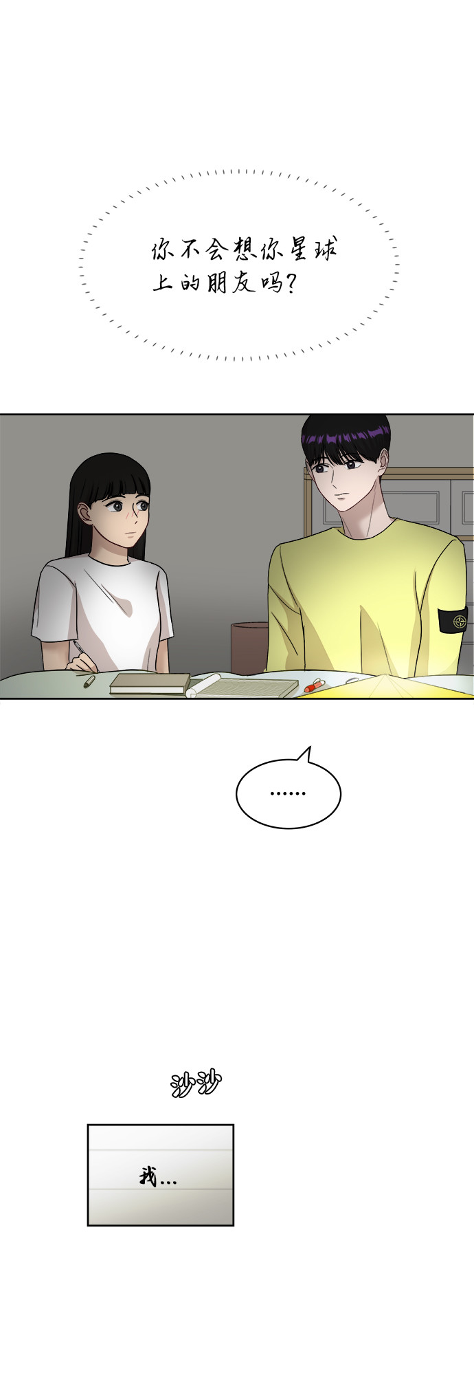 [第38话] 爸爸回来了（3）25
