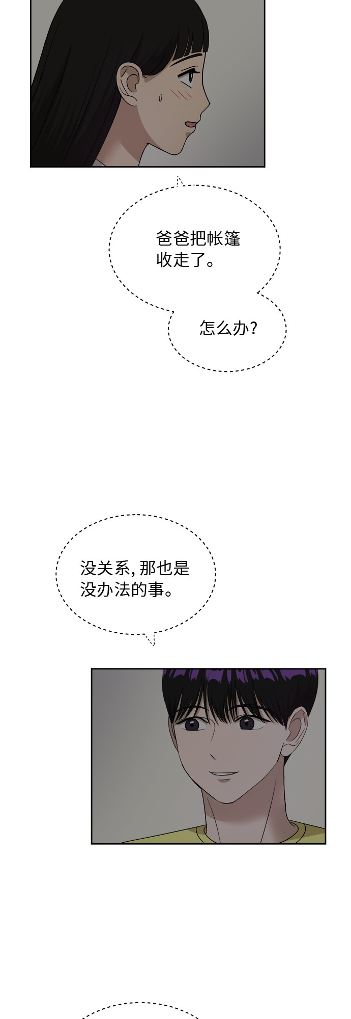 [第38话] 爸爸回来了（3）2