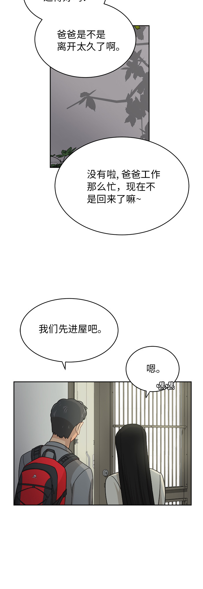 [第36话] 爸爸回来了（1）29