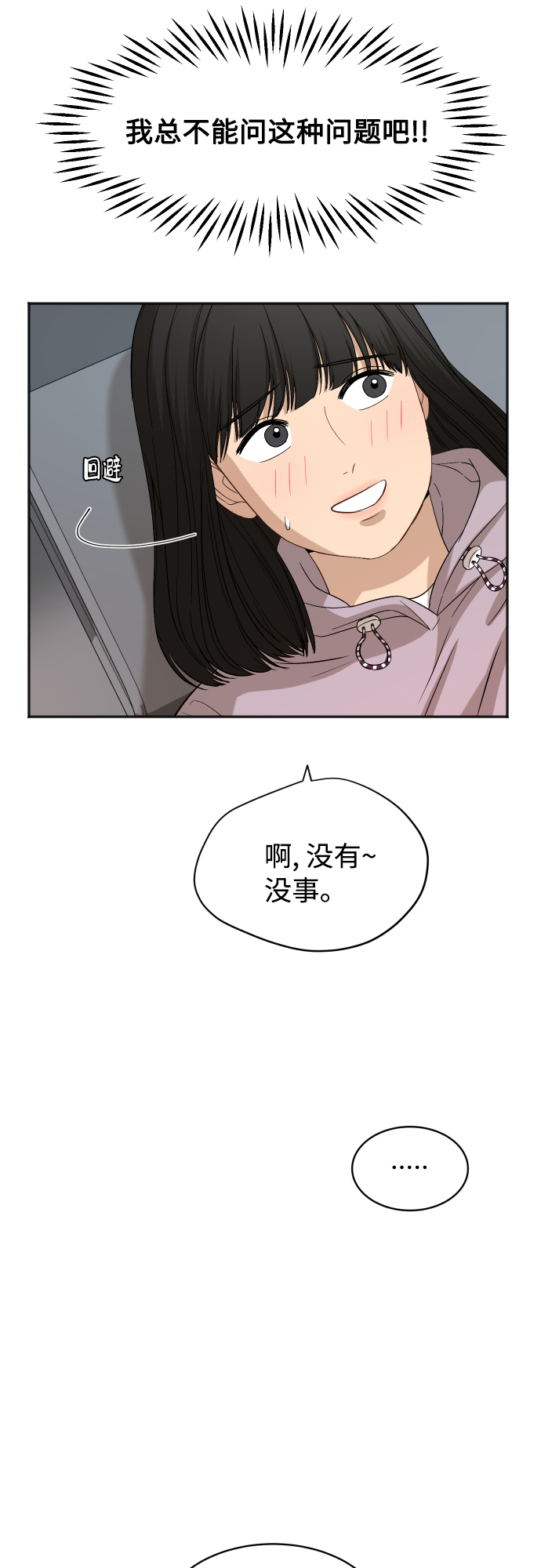 [第74话] 有话要说？36