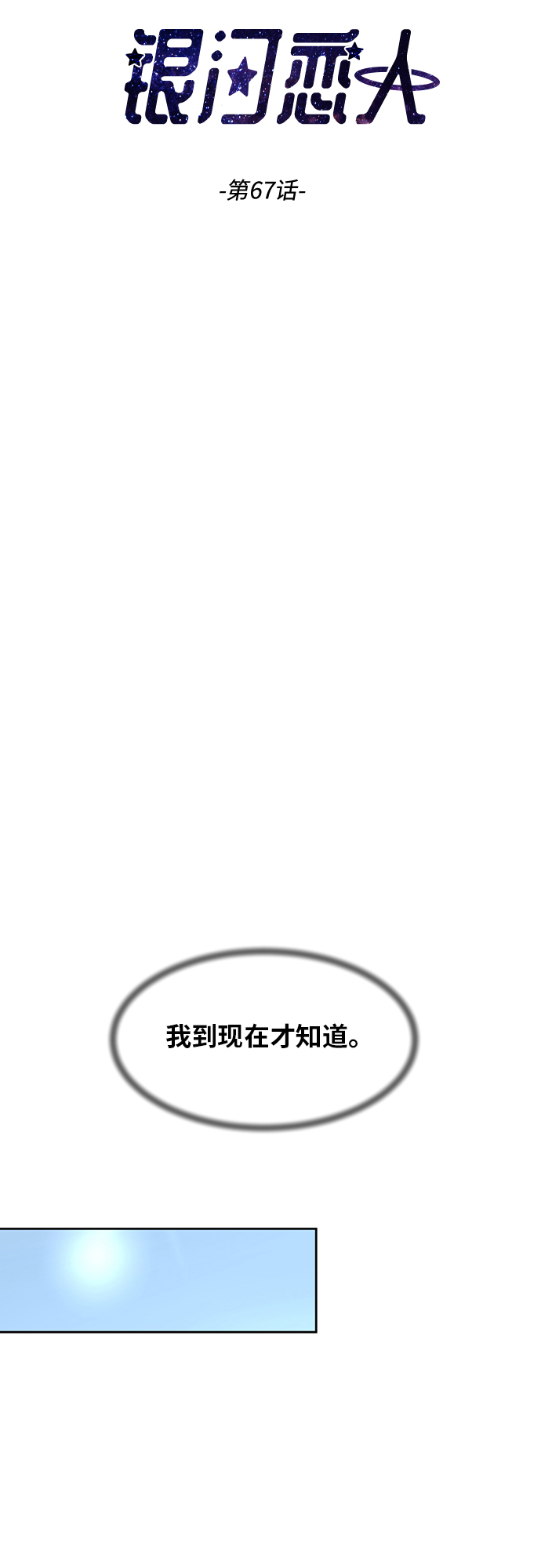 [第67话] 第一次见到的表情2