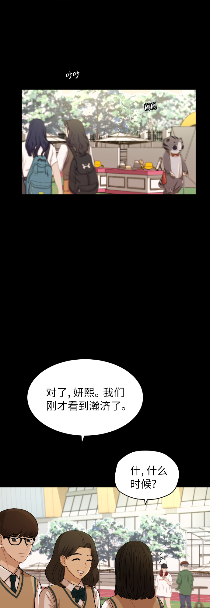 [第82话] 校庆（5）11