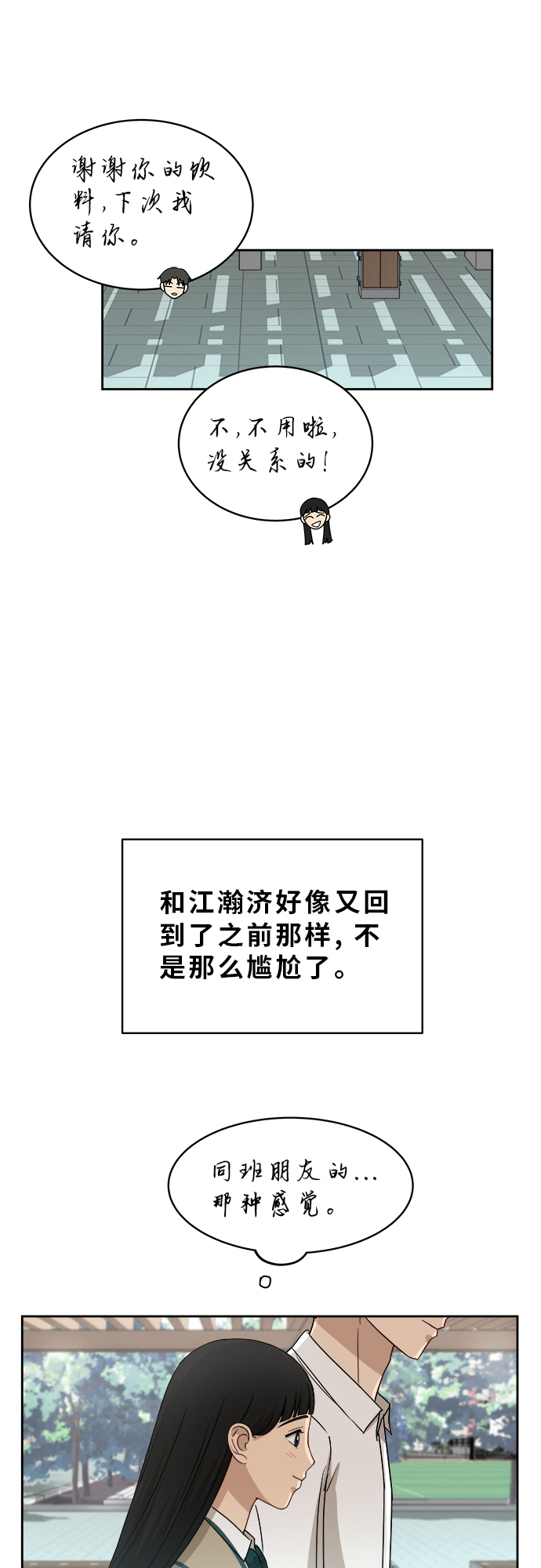 [第42话] 是好事吗？40