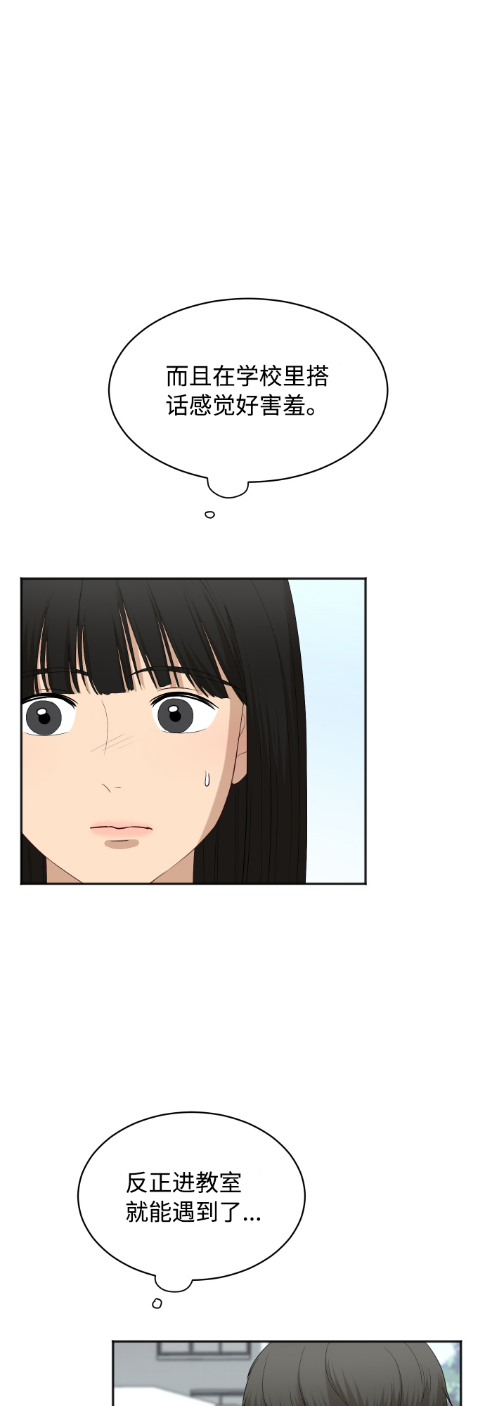 [第65话] 在躲我吗？25