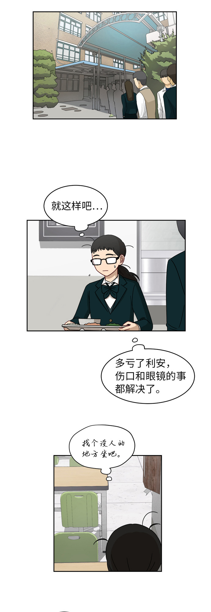 [第7话] 守护的视线20