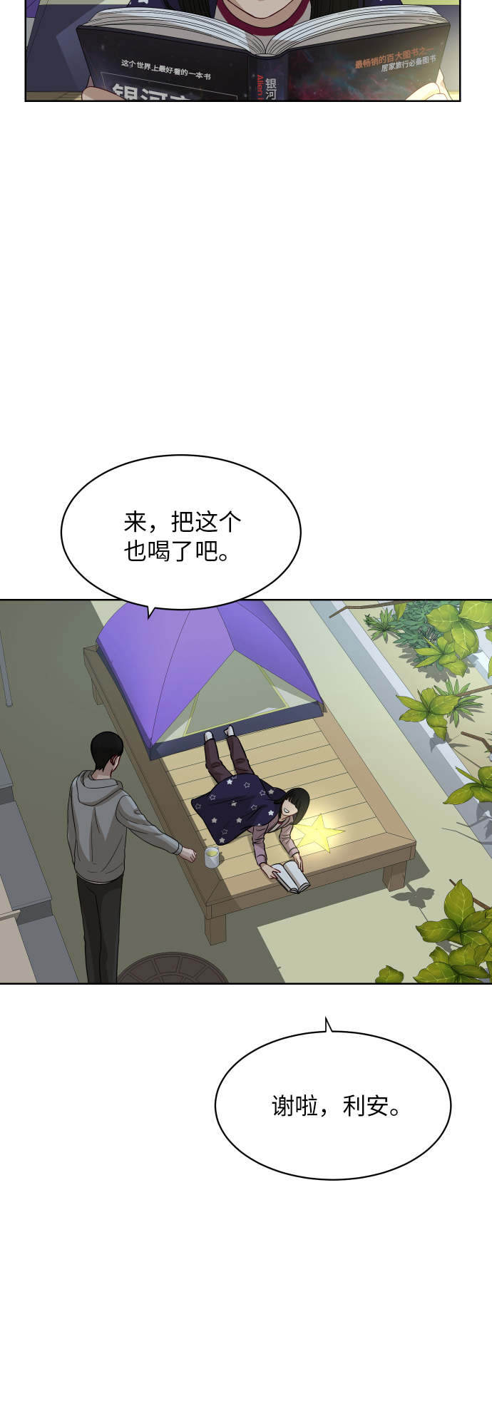 [第88话] 我眼中的你96