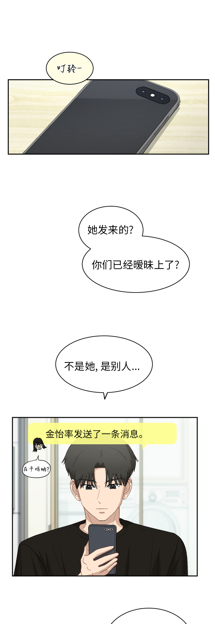 [第53话] 经常想起27