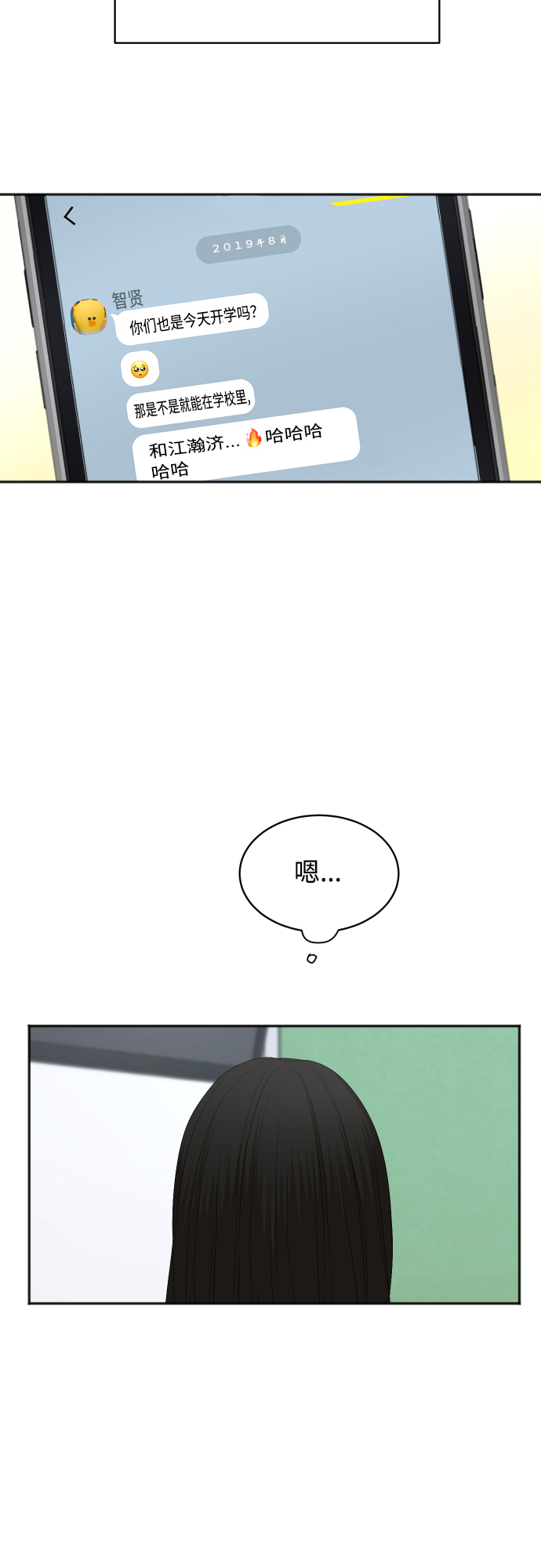 [第65话] 在躲我吗？39