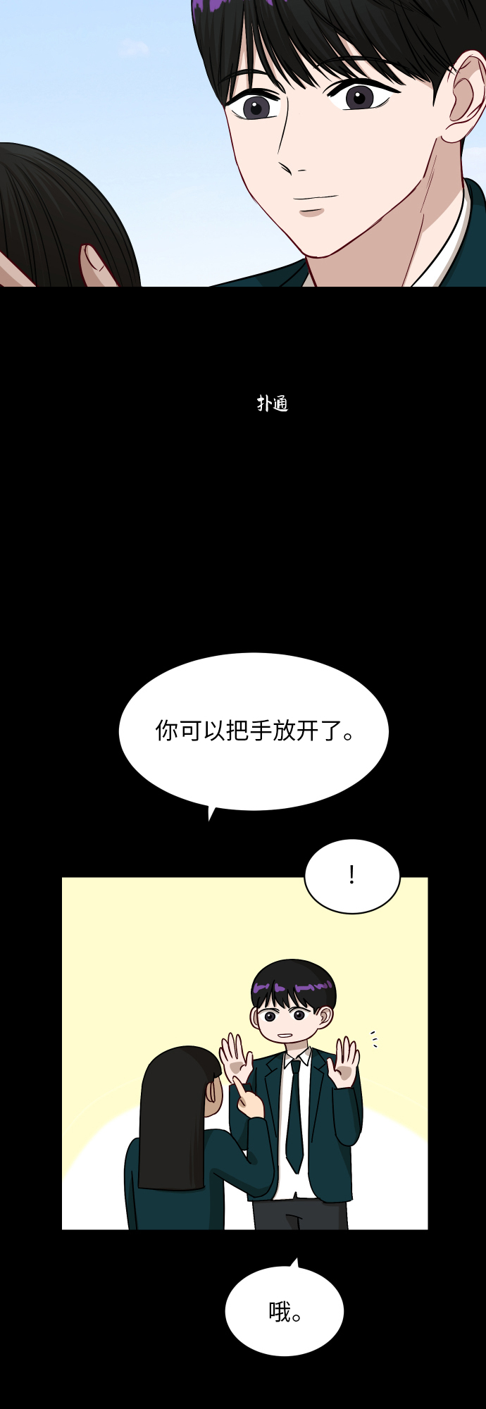 [第88话] 我眼中的你32