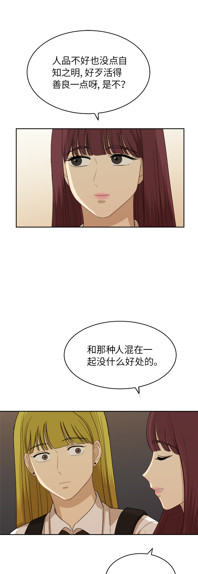 [第52话] 因爲担心才说的17