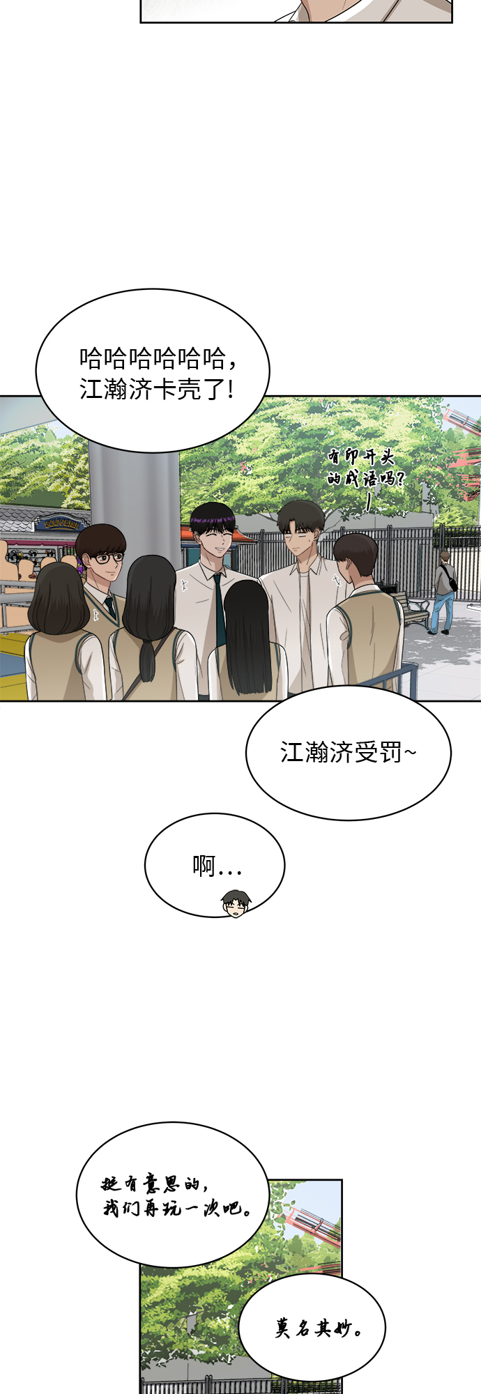 [第45话] 游乐园（1）33