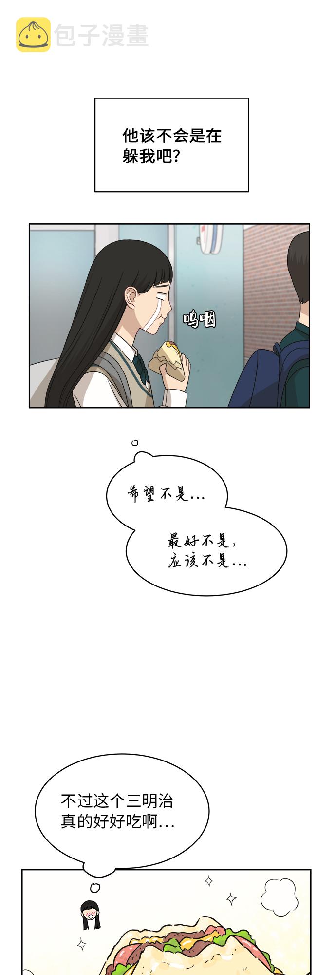 [第41话] 你在躲着我？28