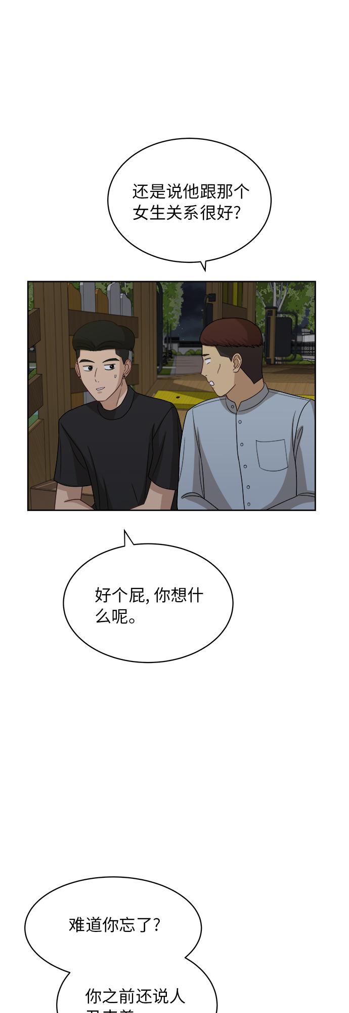 [第41话] 你在躲着我？11