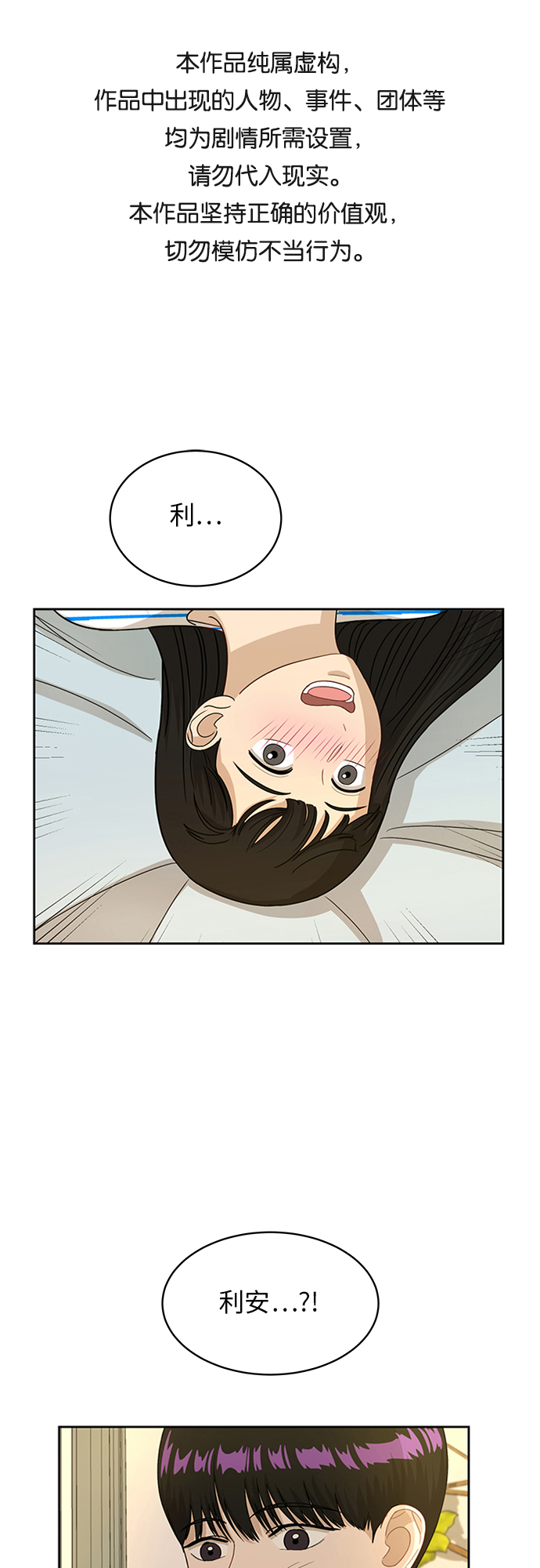 [第41话] 你在躲着我？0