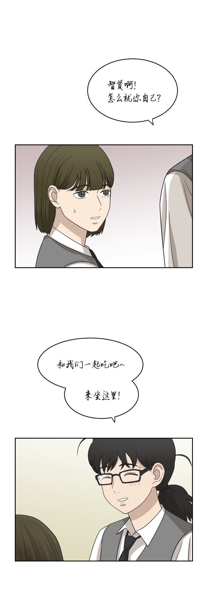 [第52话] 因爲担心才说的34
