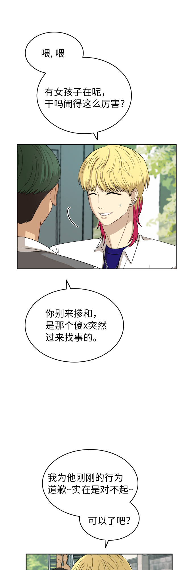 [第47话] 游乐园（3）11