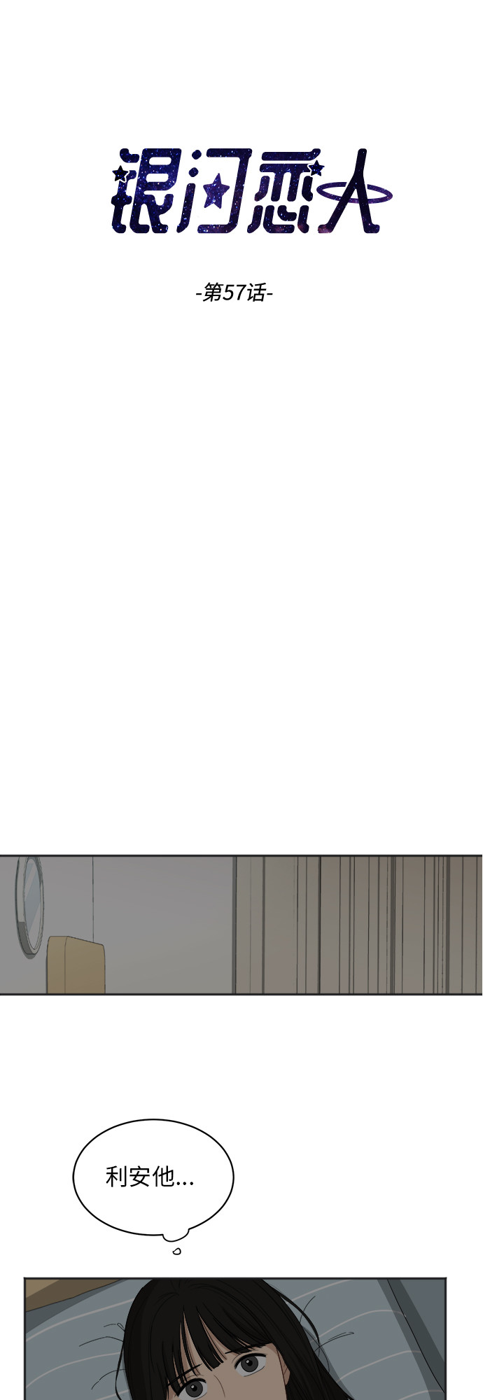 [第57话] 电影院兼职（4）2