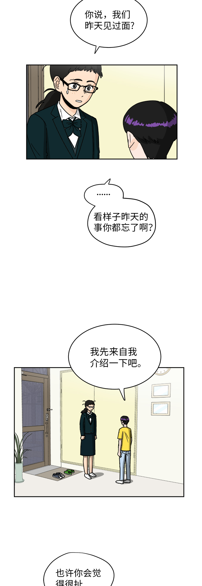 [第3话] 不速之客34