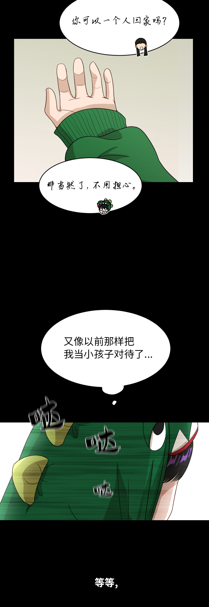 [第88话] 我眼中的你70
