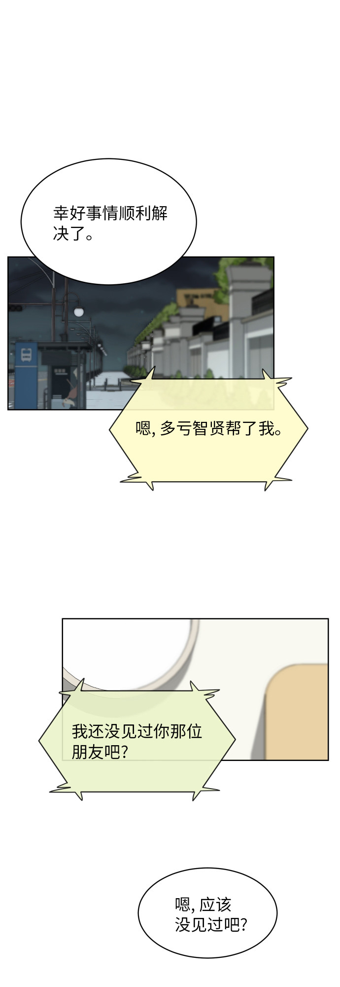 [第63话] 还是朋友？51